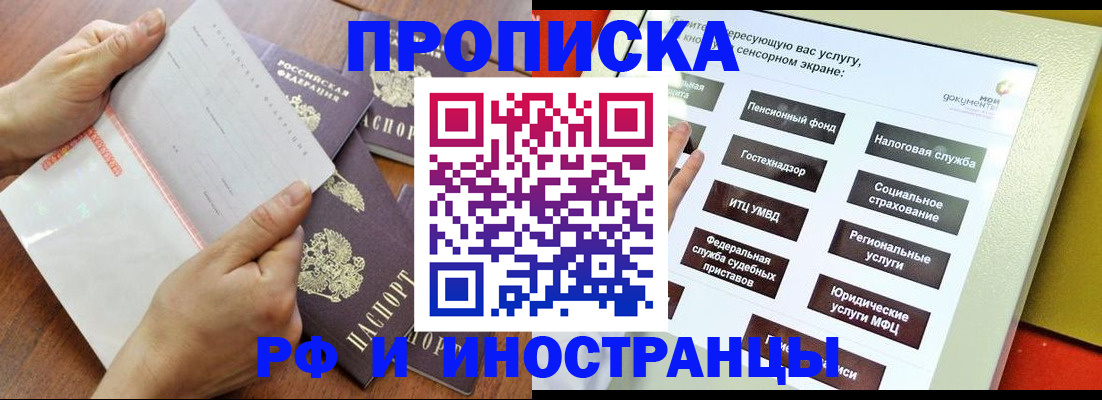 прописка иностранных граждан в Кремёнках